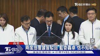 表決選罷法覆議案 卓揆任內第三度提覆議 藍委嗆:史上最愛覆議閣揆｜TVBS新聞