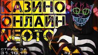 СТРИМ КАЗИНО ОНЛАЙН ОТ КРАСНОГО - ЛОВЛЮ ЗАНОСЫ НЕДЕЛИ В СЛОТЫ И ИГРОВЫЕ АВТОМАТЫ | НЕ казино вулкан