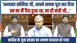 जोशीले अंदाज में जब संसद में गरजे कांग्रेस के युवा सांसद, भाषण वायरल! | Anil Yadav | Parliament