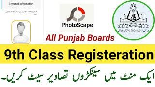 How to Fill Admission Form -9th Class || How to set pictures-Bise Gujranwala