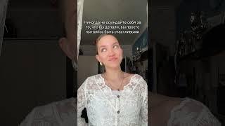 Инст - vvisotskayaaa , тгк - "Зеленый сад" #счастье #поступки #психология