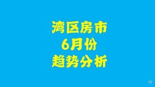 湾区房地产2020趋势分析：商业地产与住宅