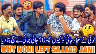 Noni Ne Sajjad Jani Ko Kyun Chora ?  | Tea Time with Sajjad Jani and Team Episode 862