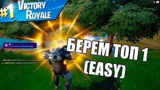 EASY WIN TOP 1 Fortnite CHAPTER 3 SEASON 2