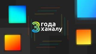 3 года каналу BKL Elevators