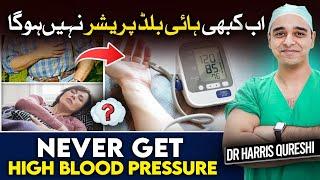 5 Things To Naturally Reduce Blood Pressure | کبھی ہائی بلڈ پریشر نہیں ہو | रक्तचाप कम करें | Dr.hhq
