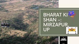 Bharat ki shan ।। mirzapur, vindhyachal ।। Mirzapur tourism  ।। short status mirzapur ।। vlog :- 1