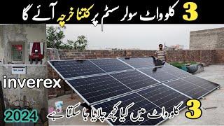 3kw solar system latest price and complate installation at lahire || 3kw solar system price