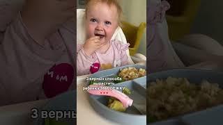 КАК ВЫРАСТИТЬ РЕБЕНКА МАЛОЕЖКУ