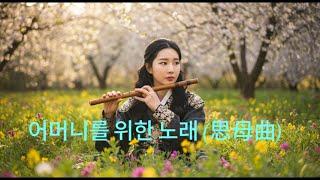 [등불 아래 그대] 가슴을 울리는 국악 트로트｜어머니｜감성 인생 트로트