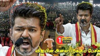 Vijay Speech Maanadu  DMKவை கிழித்த Thalapathy Vijay Mass Speech Tamilaga Vettri Kazhagam Maanadu