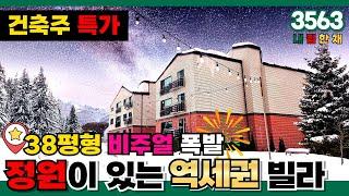 별보러 우리집에 놀러와⭐계양역 앞 자연녹지 공원을 정원으로 품은 인천신축빌라건축주 등판, 38평형 제일 넓은집을 최저가격으로 땡처리합니다 (No.3563)