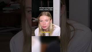 ЕГОР НАСТОЯЩИЙ И УЛЬЯНА О БУДУЩЕЙ СВАДЬБЕ