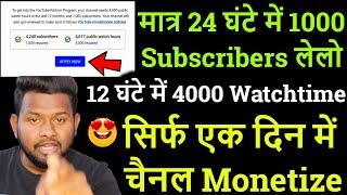 How do you complete 1000 subscribers and 4000 watch hours? 1000 subscribers or watchtime kaise kare