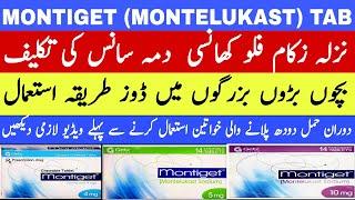 Montiget tablet uses | montelukast tablet sachet | montiget granules| asthmatic attacks treatment