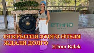 ETHNO BELEK  - НОВИНКА 2024 ГОДА