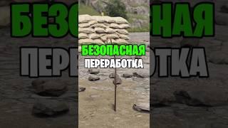 ФИШКА КАК БЕЗОПАСНО ПЕРЕРАБОТАТЬСЯ СОЛО ИГРОКУ В РАСТ / RUST #раст #rust #newrust