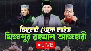 LIVE  Mizanur Rahman Azhari Live | মিজানুর রহমান আজহারীর সিলেটের মাহফিল থেকে | এমসি কলেজ মাঠ সিলেট