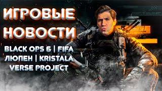 № 6 Что показали в трейлер Call of Duty Black Ops 6 / Кошачье приключение Kristala / Verse Project