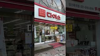 품절대란 여름 필수 다이소 추천템 3가지️ #다이소꿀템 #다이소신상 #다이소추천템 #다이소템 #다이소살림템