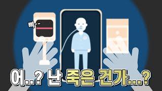 죽은 뒤 내가 죽었다는 것을 인지할 수 있을까