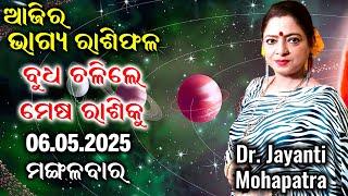 Bhagya RashiPhala | Dr Jayanti Mohapatra | 06 May 25 | Today's Episode | Mercury transit to Aries