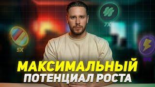 Лучший Момент ДЛЯ ВХОДА (осталось недолго)... Топ-3 Альткоина Готовы к Росту!