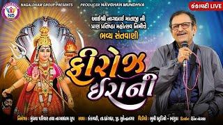 Gujarati Star_Firoz Irani | Bhavya Lok Dayro | Kankavati Live | Nagaldham Group