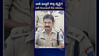 New Twist in Jani Master Case | జానీ మాస్టర్ కొత్త ట్విస్ట్ | ZEE Telugu News