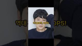 강동원 주연 역대 흥행작 TOP5 1위는 과연?