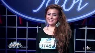 Arab Idol - تجارب الاداء - فرح يوسف