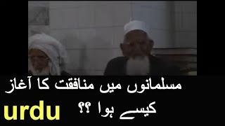 Musalmanon Mein Nifaq Ki Beemari- Molana Ishaq RA