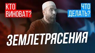 Землетрясения в Сирии и Турции через призму Ислама - шейх Рустам аль-Ханафи