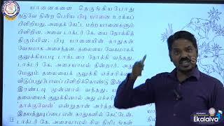 XI - தமிழ் - த,நா சமச்சீர் - துணைப்பாடம் - யானை டாக்டர்- பகுதி 2