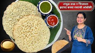 सकाळच्या नाष्ट्यासाठी रव्याची जाळीदार आणि मऊ लुसलुशीत आंबोळी । इनो न वापरता आंबोळी | Instant Amboli