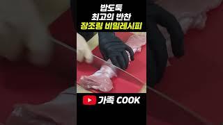밥도둑 장조림 최고의 밑반찬 레시피 대공개