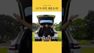 너무 이쁜데 차박은…? GV70 #차박 #GV70 #shorts #차박리뷰 #차박가능차량 #제네시스차박