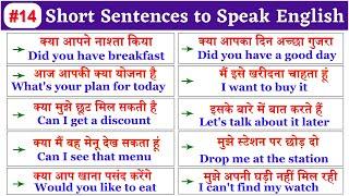Short Sentences to speak in English | #wordshabit | 100 Small Sentences #14 | Speaking Practice