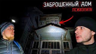 НОЧЬ НА ЗАБРОШКЕ В ДОМЕ ПСИХА С УЖАСНОЙ ИСТОРИЕЙ 2 часть заброшки видео