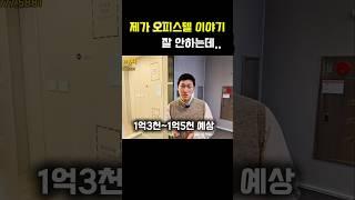 저도 오피스텔 추천은 평소안하는데 판단은 본인에게 맡길게요