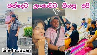 මඟ බලාගෙන හිටිය ලස්සන දවස් | Life In Japan | Day Vlog | Day In The Life | Cooking | Japan