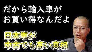 中古車価格の決まり方　【まーさんガレージライブ切り抜き】