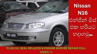 Nissan Sunny N16 Plug Oil Seal Replaced | Sunny Engine Misfire Problem Repair | Oil Seal Replaced