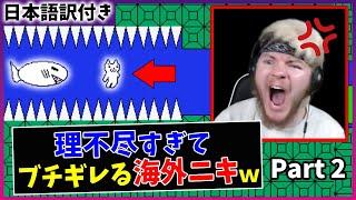 【しょぼんのアクション3】理不尽すぎて悶絶する海外ニキｗｗ【Part 2】【海外の反応】
