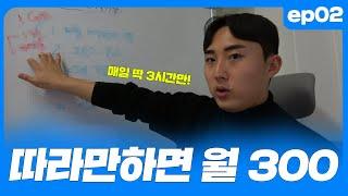 (EP.02) 쿠팡 그로스 사이클, 하루 3시간씩 딱 1년만 해보세요! | 쿠팡다마고치