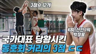 동호회 레전드 슈터의 미친 슛감! 신인드래프트 1순위 박정웅 vs 최강 슈터 이강호ㅣEP4. 너의 클라스를 보여줘