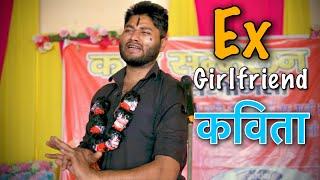 BabaGandjale - Ex Girlfriend कविता