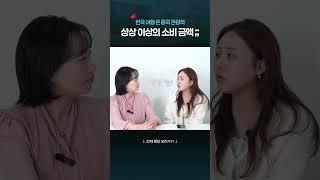 한국 여행하는 중국인들의 소비 클라스 ;; #샤오홍슈 #왕홍 #중국마케팅