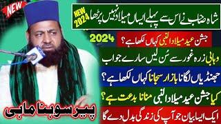 Rabi ul Awwal Special Bayan | Allama Peer Sohna Mahi  l Beautiful Speech l Mustafa Jahn e Rahmat