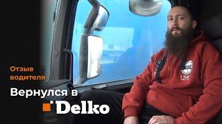 Вернулся в Delko. Условия работы и зарплата.